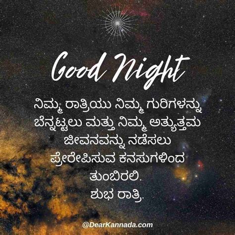 beautiful good night images in kannada